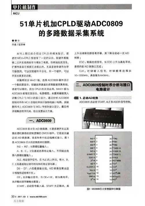 51单片机加CPLD驱动ADC0809的多路数据采集系统