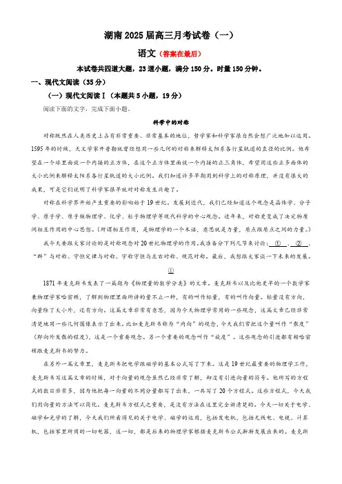2025届湖南高三上学期月考试卷(一)语文试题含答案