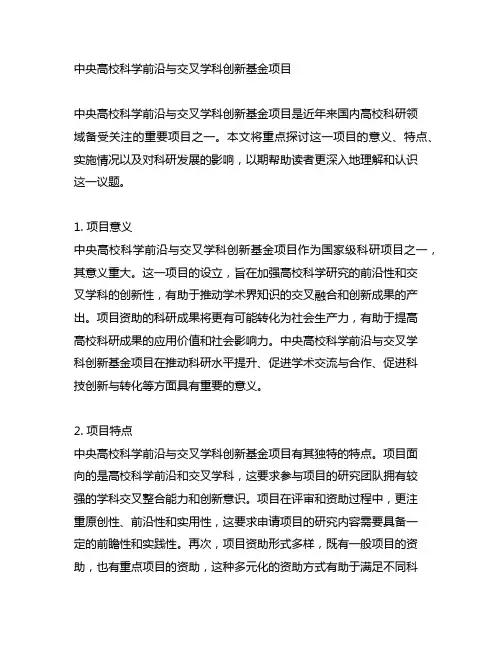 中央高校科学前沿与交叉学科创新基金项目