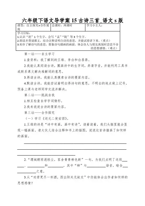 六年级下语文导学案15古诗三首_语文s版