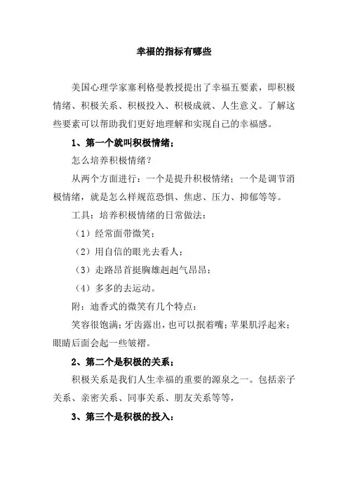 幸福的指标有哪些