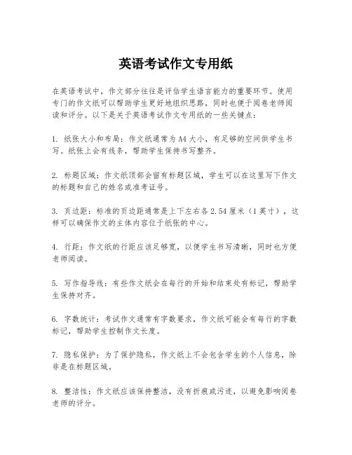 英语考试作文专用纸