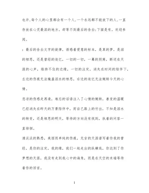 泪的告白散文