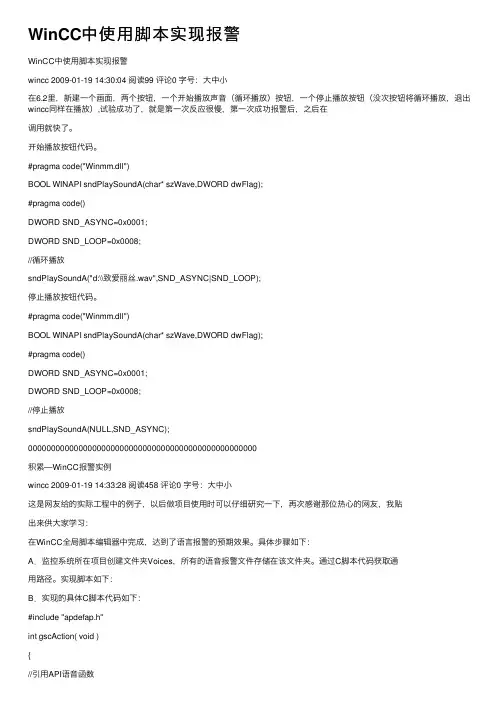 WinCC中使用脚本实现报警