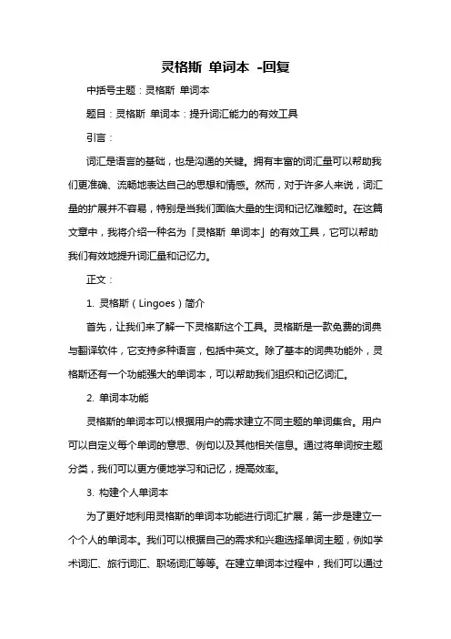灵格斯 单词本 -回复