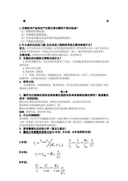 生物反应工程期末总结