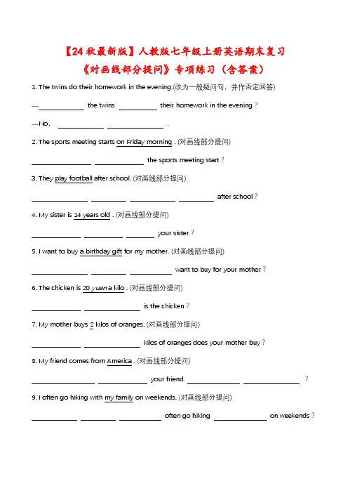 【24秋最新版】人教版七年级上册英语期末复习《对画线部分提问》专项练习(含答案)
