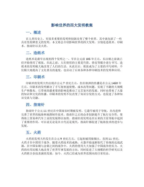 影响世界的四大发明教案