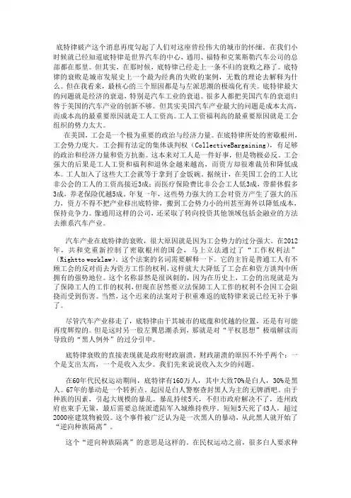 底特律破产真相：黑人人口不受控制的增长