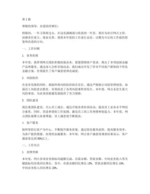 农行网点主管年度总结(3篇)