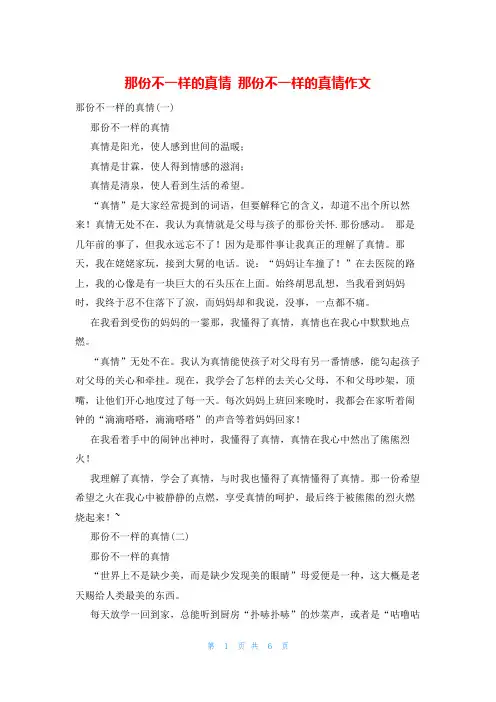 那份不一样的真情 那份不一样的真情作文