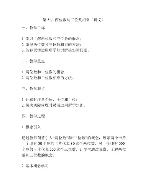 第5讲 两位数与三位数相乘(讲义)