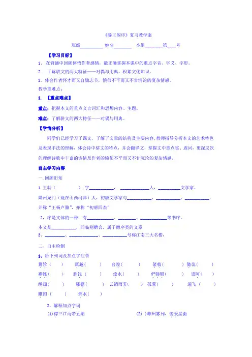 河北省石家庄市复兴中学高中语文必修五：滕王阁序 复