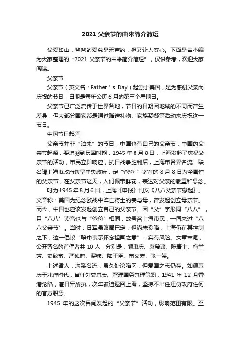 2021父亲节的由来简介简短