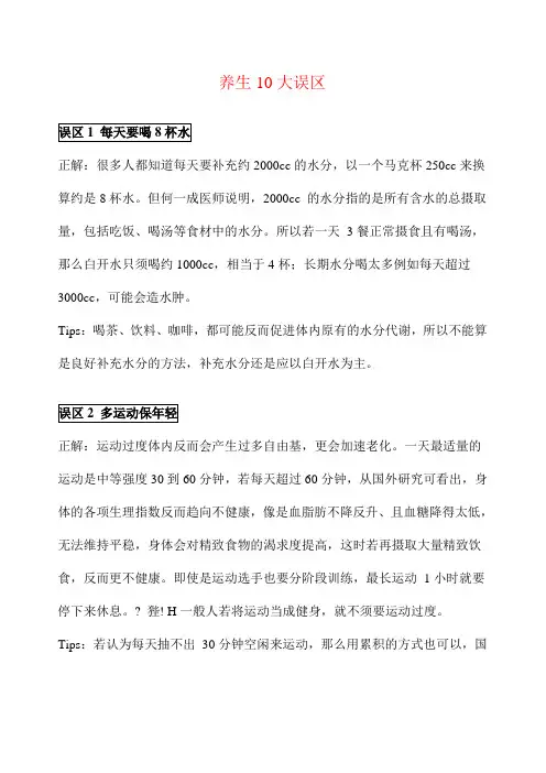 养生10大误区