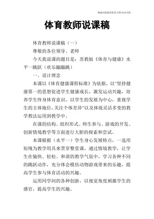 体育教师说课稿