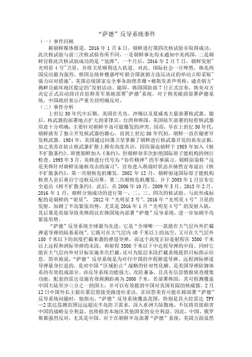 萨德事件