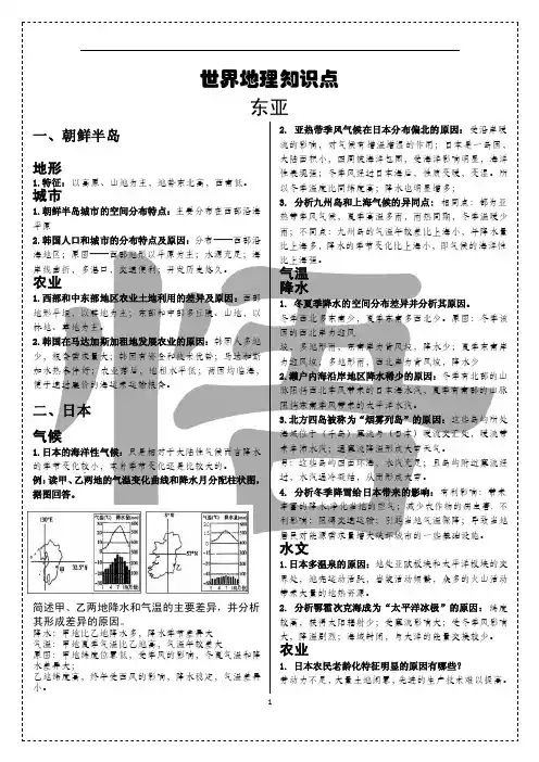 世界地理知识