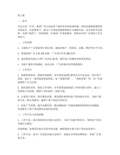 广告年度策划工作总结(3篇)