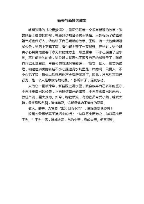 轿夫与新鞋的故事