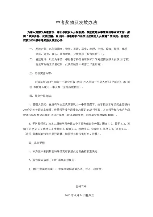 中考奖励办法