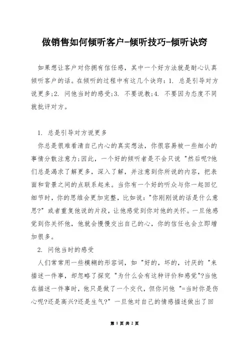 做销售如何倾听客户-倾听技巧-倾听诀窍