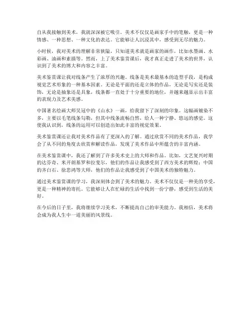 美术欣赏汇报总结范文