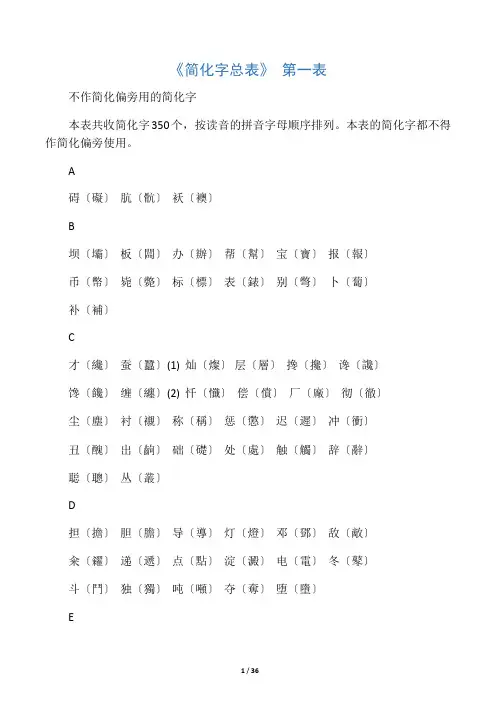 简体汉字大全中国汉字