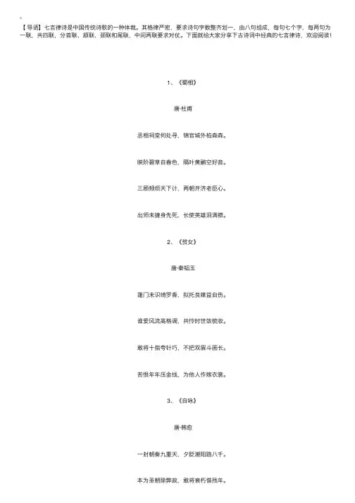 古诗词中经典的七言律诗