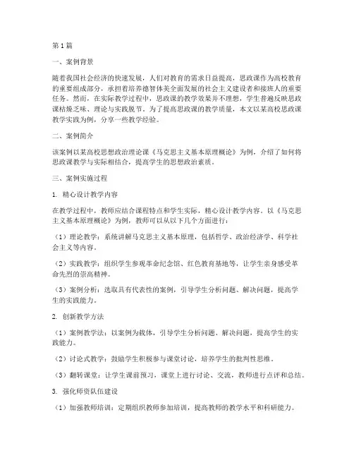 思政课教学实践案例分享(3篇)