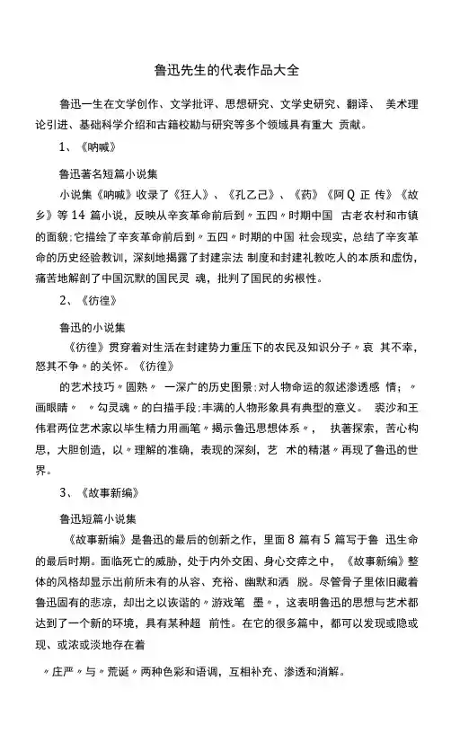 鲁迅先生的代表作品大全