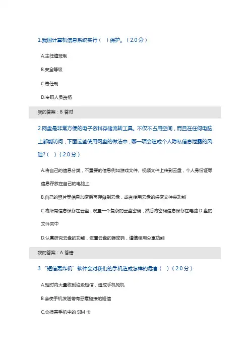 2018年度大数据时代的互联网信息安全考试题及答案.doc