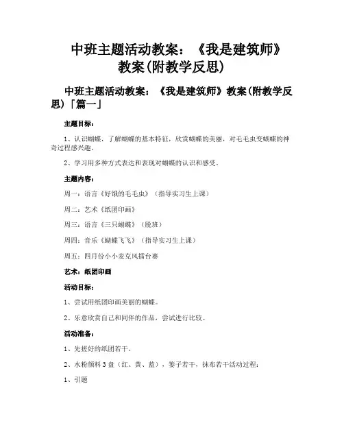 中班主题活动教案《我是建筑师》教案附教学反思