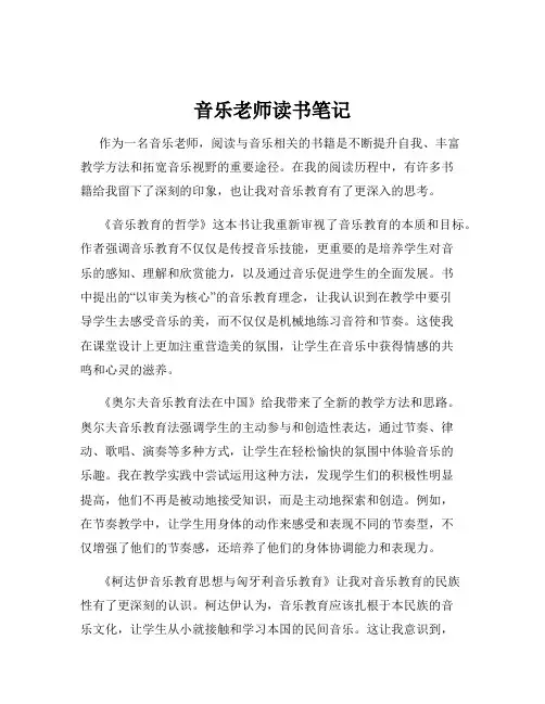 音乐老师读书笔记