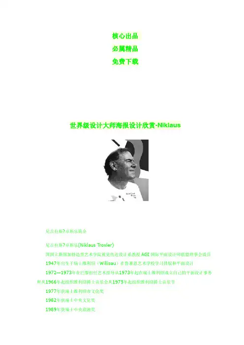 世界级设计大师海报设计欣赏-Niklaus