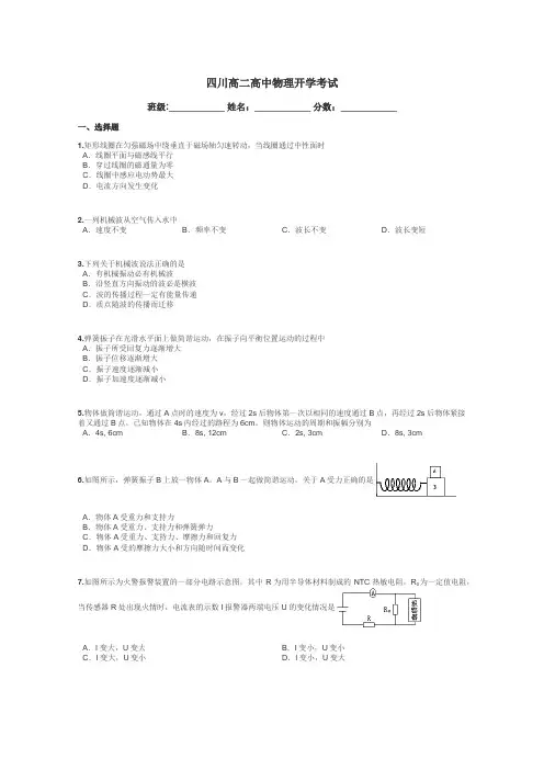 四川高二高中物理开学考试带答案解析
