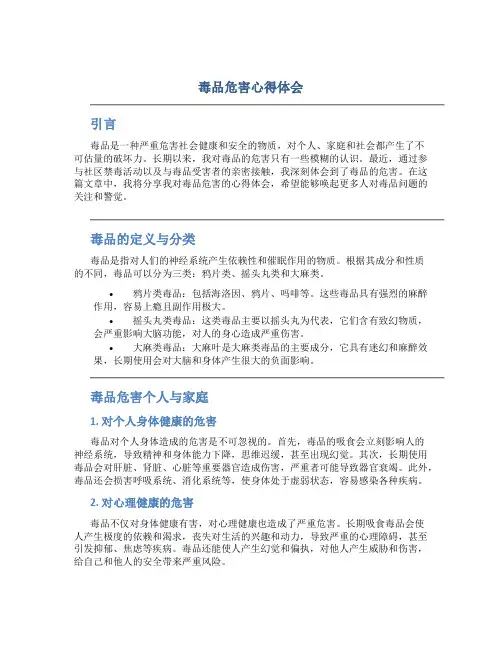 毒品危害心得体会