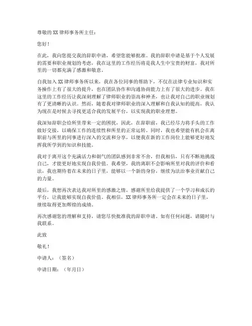 律师所内勤辞职申请书模板
