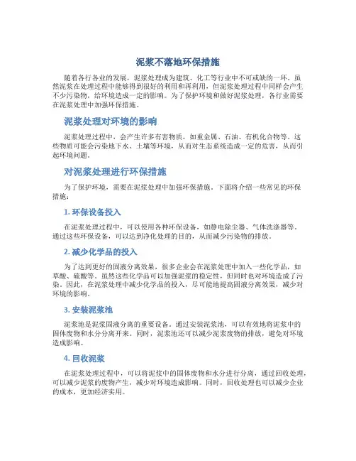 泥浆不落地环保措施