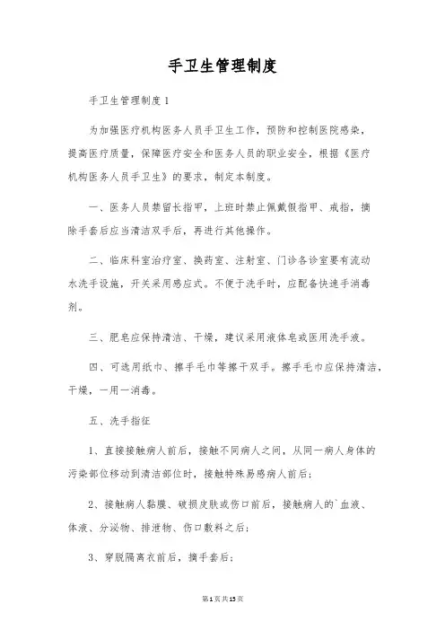 手卫生管理制度