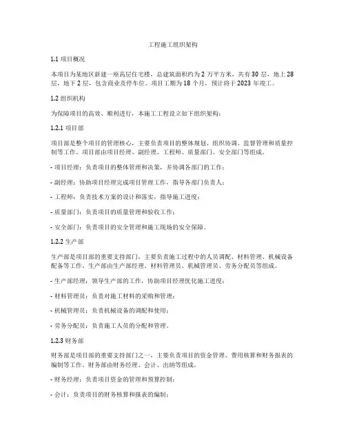 工程施工组织架构