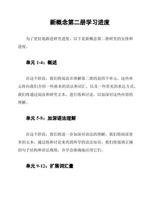 新概念第二册学习进度