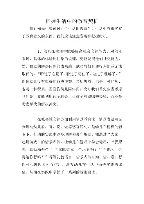 把握生活中的教育契机