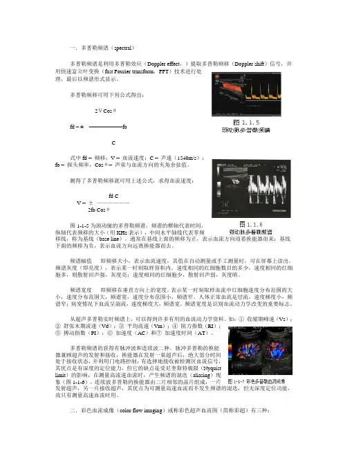 多普勒
