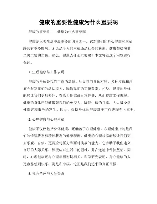 健康的重要性健康为什么重要呢