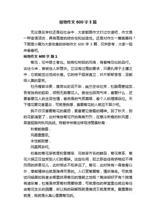 咏物作文600字3篇