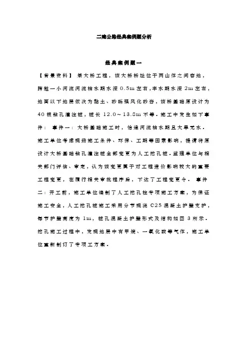 二级建造师公路经典案例题分析