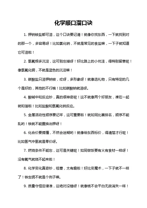 化学顺口溜口诀