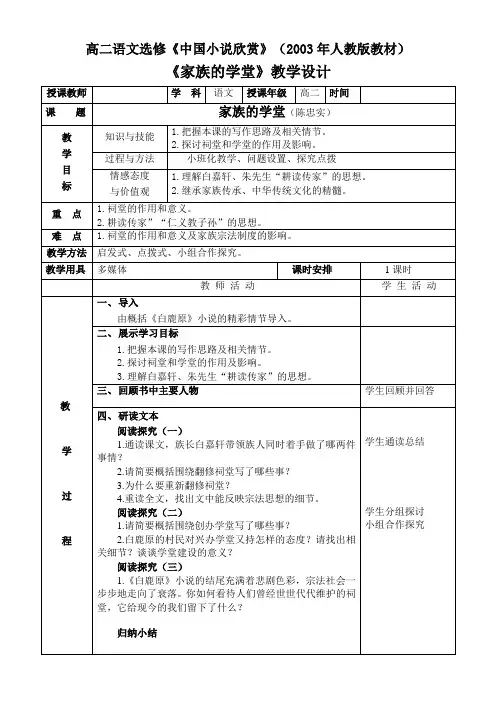 《家族的学堂》教学设计
