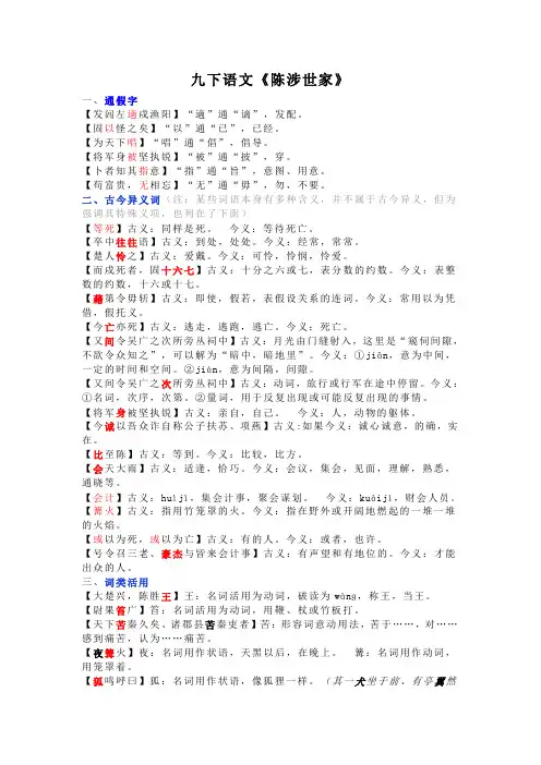 陈涉世家重点实词
